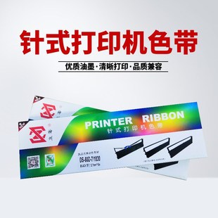 7色带架适用得实 AR530k针式 AR500 AR520 打印机 AR510 神州80d