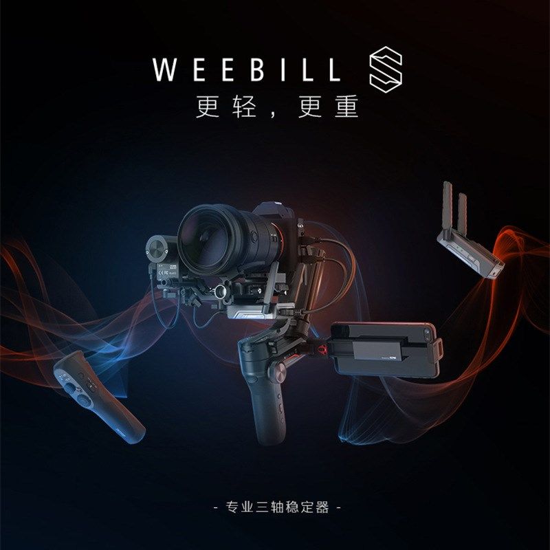 智云Weebill S相机单反微单稳定器拍摄VLOG视频防抖手持三轴云台