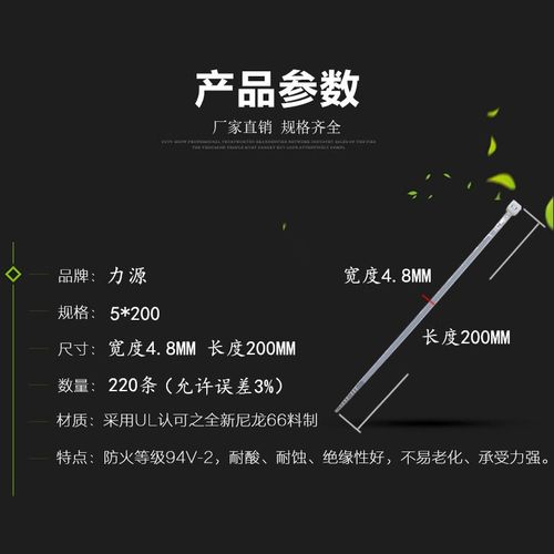 力源自锁式尼龙扎带5*200mm220条/包 塑料锁扣 电线扎带 白/黑色