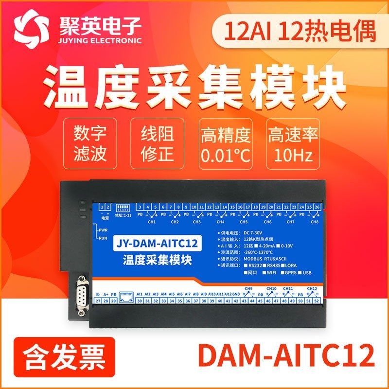 AITC12路模拟量输入k型热电偶温度采集板模块串口GPRS 4-20mA无线