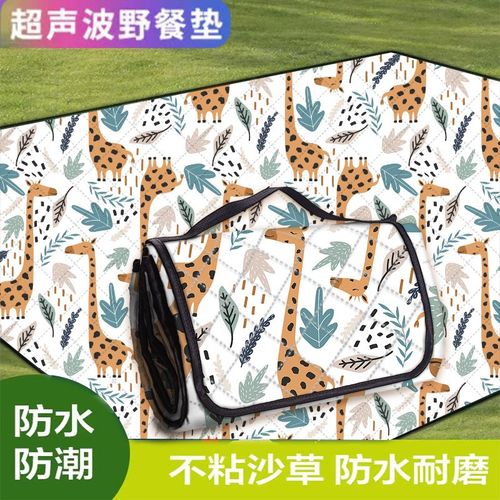 超声波压痕野餐垫户外防潮垫露营野餐布出游草坪垫加厚便携野炊垫