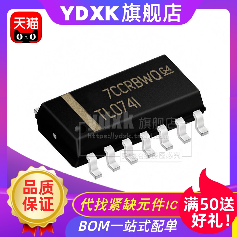 天猫  TL074IDR  TL074 贴片 SOIC-14芯片四路运算放大器