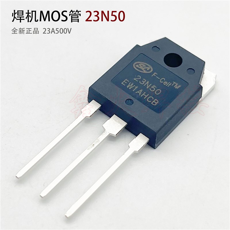 逆变焊机场效电晶体23N50  23A500V MOS管 单相220V手工焊 氩弧焊