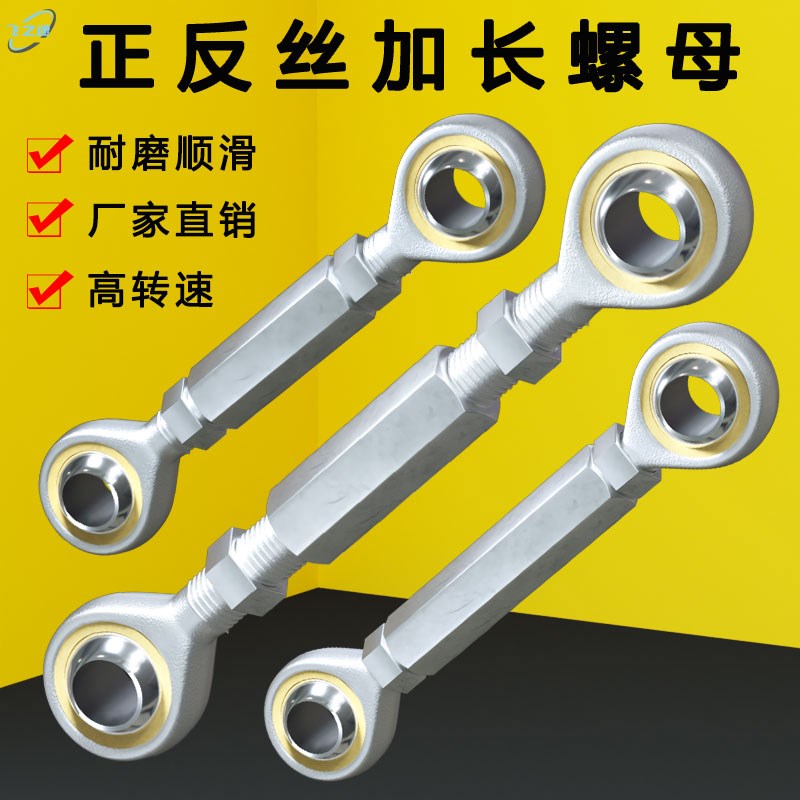 鱼眼轴承连接杆SA12万向关节球头拉杆加长螺母内螺纹正反丝调节杆