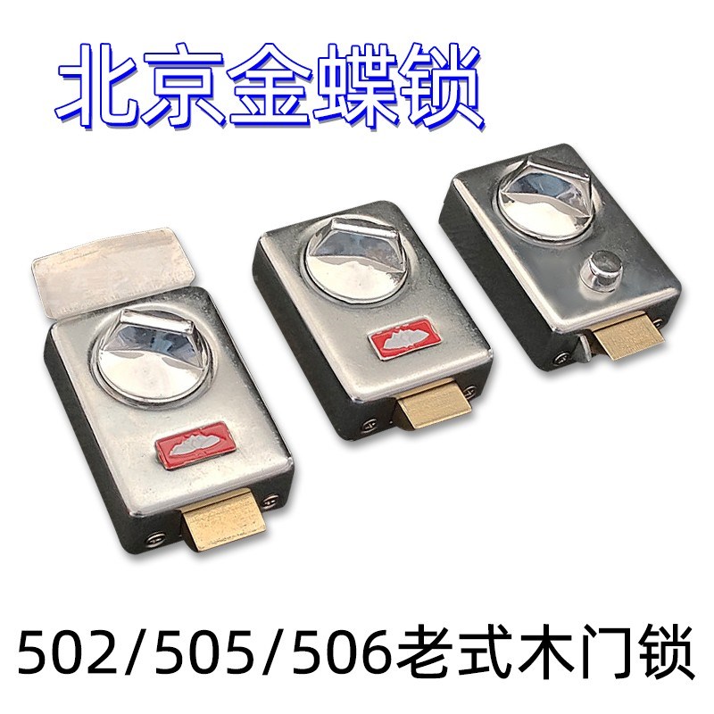老式门锁金蝶502双保险 防盗门  蝴蝶牌标准通用502/505/506撞锁