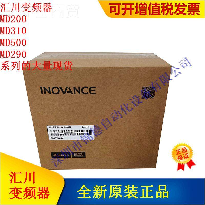 全新MD200S0.原装汇川变 频器 MD200 MD20S0T0.4B 0.75B 1.5 2.B2