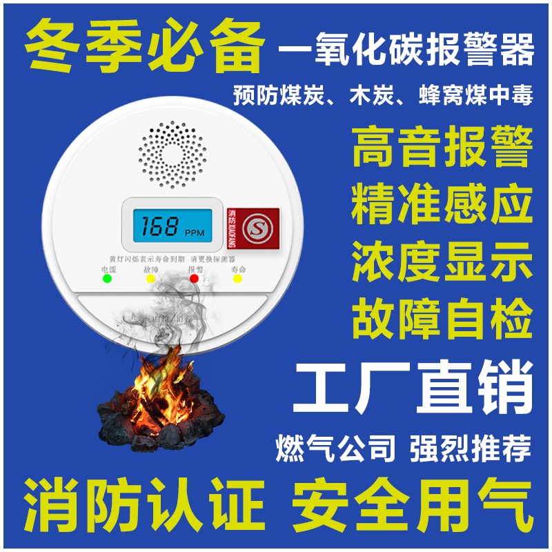 一氧化碳报警器室内卧室户外家用煤炭厨房检测浓度探测警报器装置