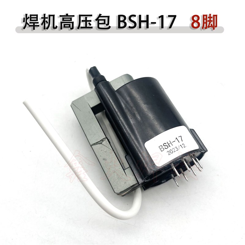 TIG氩弧焊机高压包BSH-17 LGK等离子引弧高压包BSH17  8脚 高压包