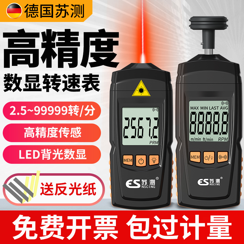 数显转速表电机转速测速仪线速表手持高精度激光风扇转速计测试仪