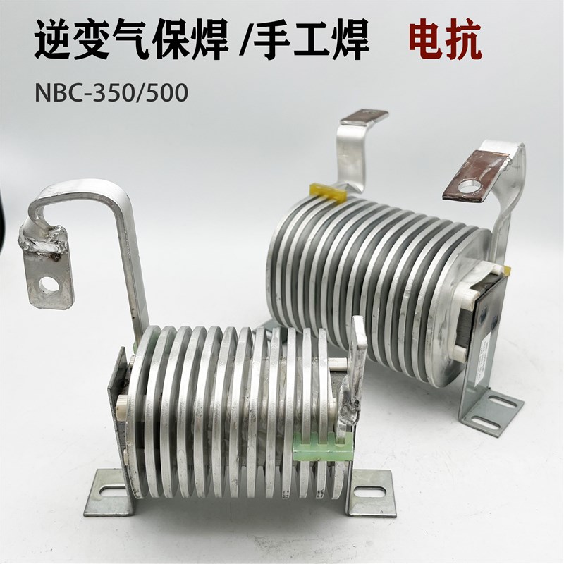NBC-350/500气保焊机电抗器 逆变手工焊ZX7-315/400滤波电抗 铝