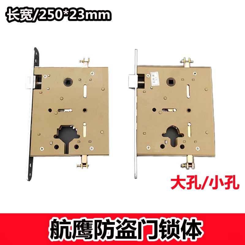 航鹰防盗门锁体10齿轮锁体 邦德/千禧狮防盗门老式航鹰铁架