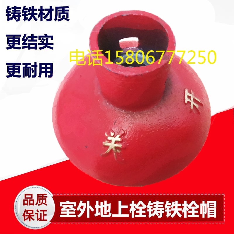 SS100/65室外地上消火栓栓帽 消防栓顶盖 盖帽 盖子 消防器材配件