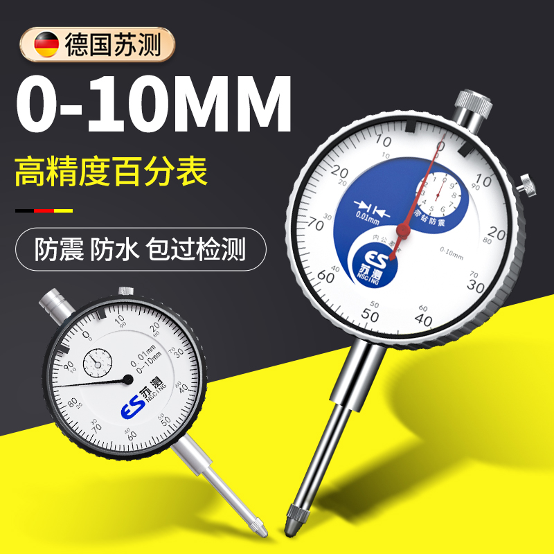 苏测10mm跳动百分表一套高精度表头丝表测量工具白分表磁力座支架
