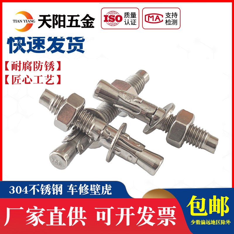304不锈钢高强度车修 壁虎膨胀螺丝电梯用膨胀螺栓M6M8M10M12M16