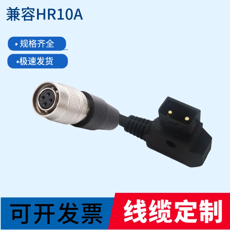 定制线缆HR10A-7P-4S/B型口
