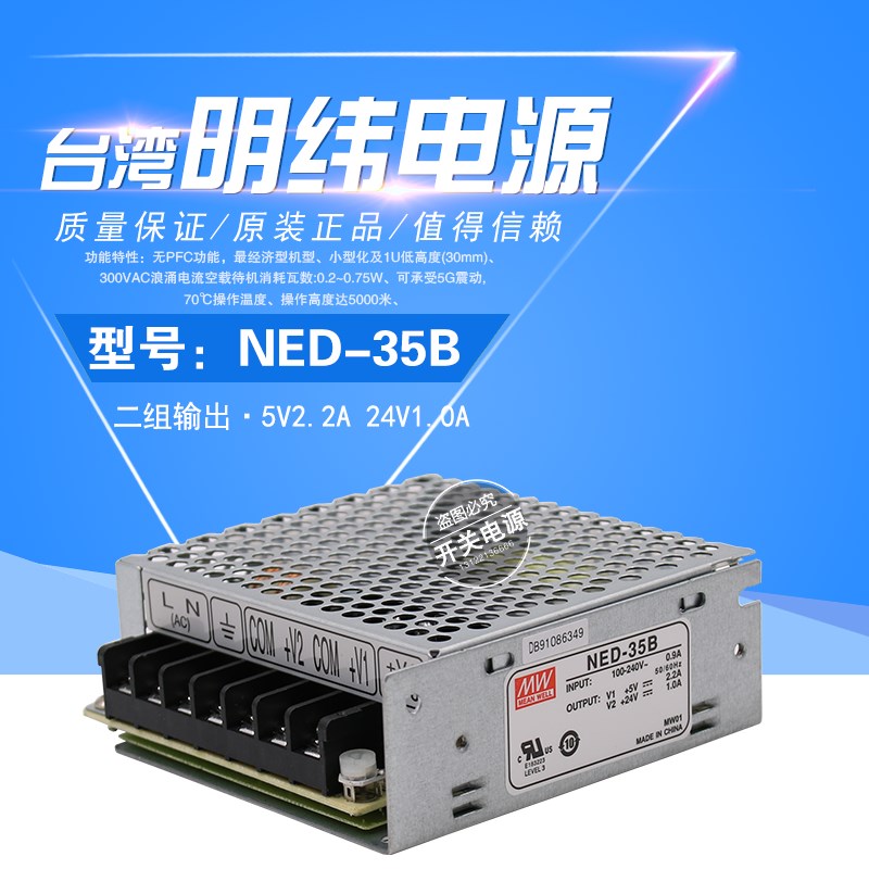 台湾明纬开关电源NED-35A 5V 12V  NED-35B 5V 24V 可替换RD系列