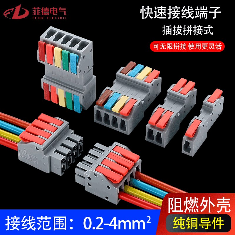 电线连接器位数可拼接DF2604D-系列快速连接器多功能对插式线端子