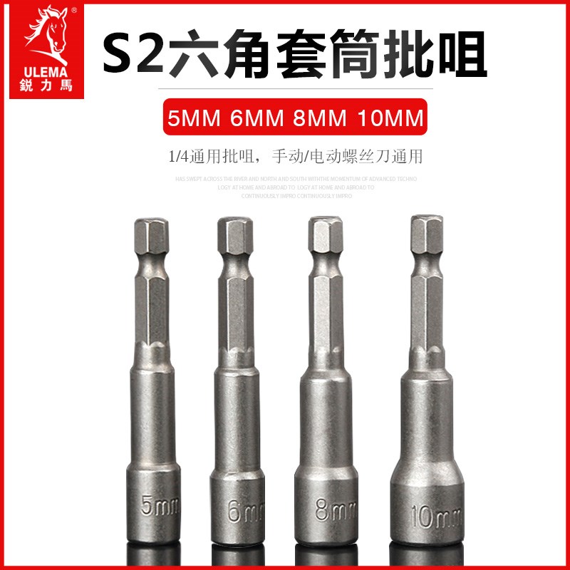 ULEMA气动螺丝刀批头65MMS2超硬1/4套筒风批咀风动电动通用起子