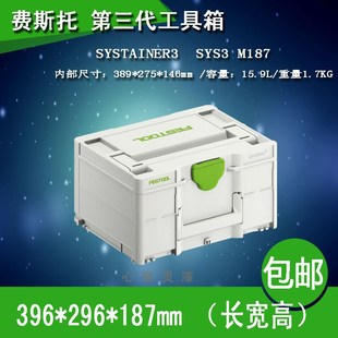 FESTOOL费斯托工具箱 第3代事事坦车载家用五金零配件收纳盒M187