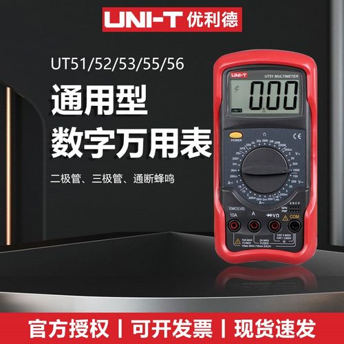 优利德UT51/UT52/UT53/UT55/UT54/UT56/UT58A万能表数字万用表