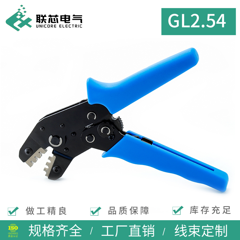 联芯电气GL2.54压线钳jst专用插簧端子多功能压接棘轮式钳精工版