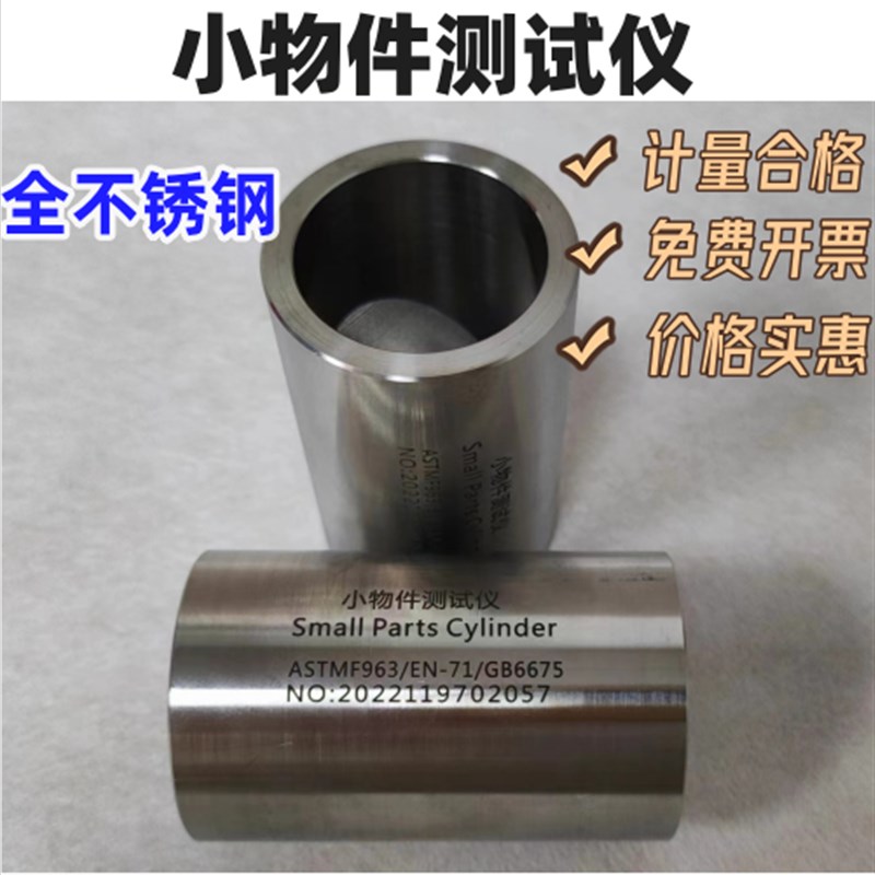 小物件测试器 小零件小物件筒 尖点仪 玩具检测器 其它仪表仪器