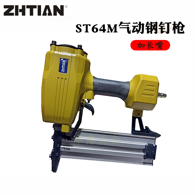 正品加长枪嘴ST64M钢钉枪 钢排钉枪踢脚线木架木工装修轻钢龙骨用