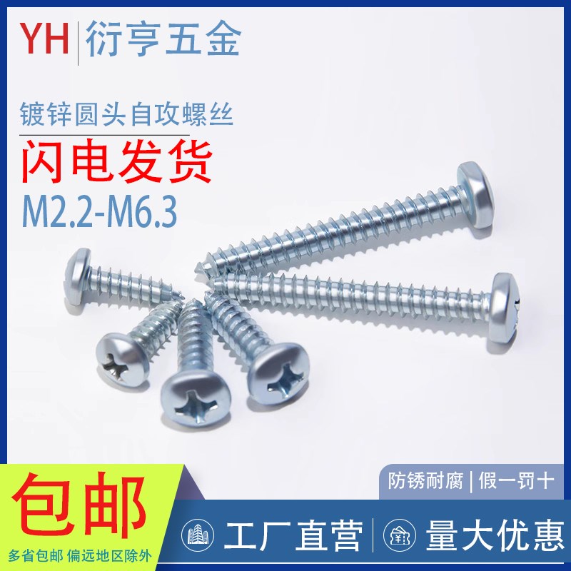 镀锌十字盘头自攻螺丝GB845-85M2.2M2.9M3.5M3.9M4.2M4.8M5.5M6.3