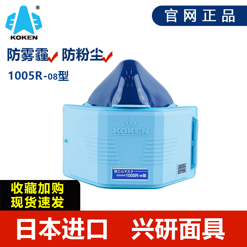 兴研口罩1005R日本进口防工业粉尘石材打磨煤矿防尘罩防尘面具