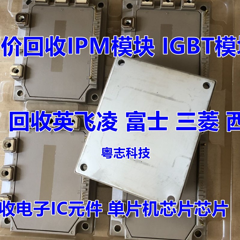 高价回收 PM50CL1A120 PM75CL1A120 中央空调模块 多联机IPM模块
