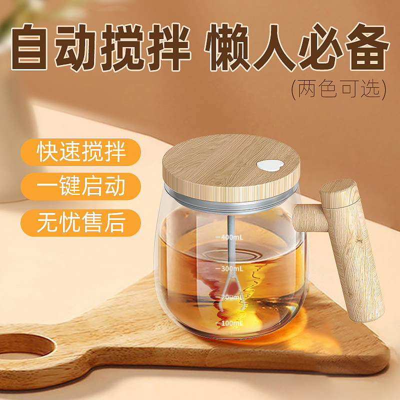 全自动搅拌杯高档精致咖啡杯子日式高级感玻璃杯大容量木纹手柄杯