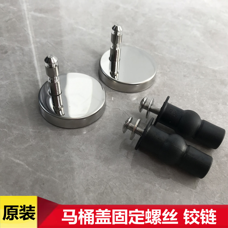 马桶配件 恒洁坐便器盖固定支架铰链底座螺丝圆盘插销1140