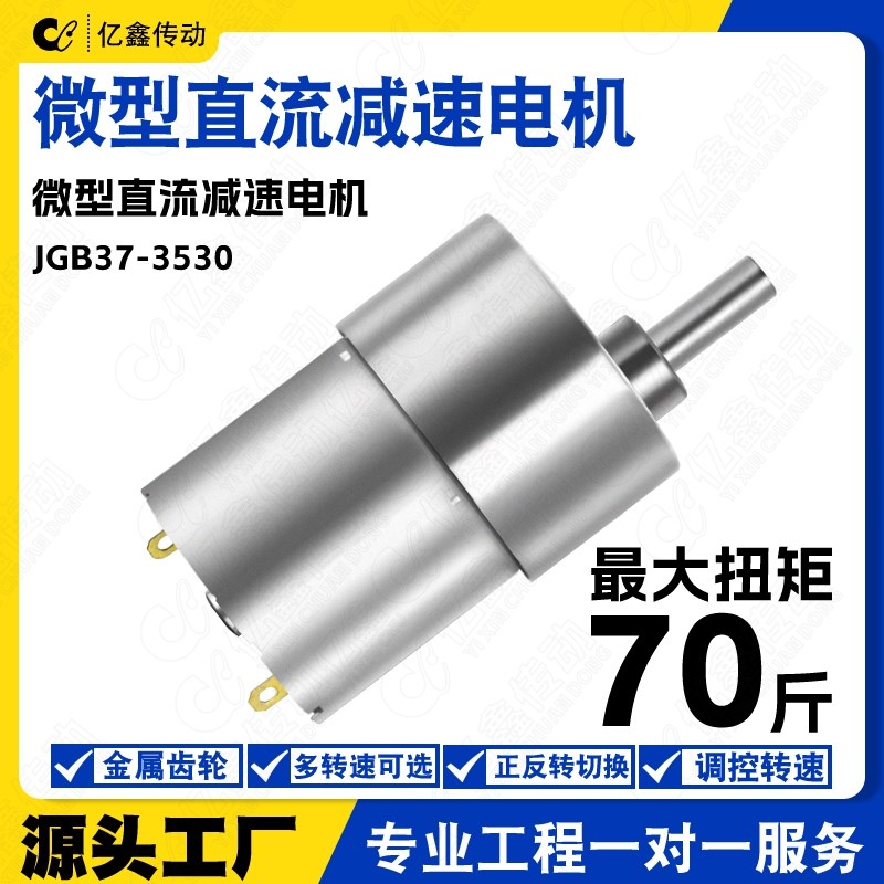 JGB37-3530微型直流减速马达调速电机6v12v24v金属齿轮大扭矩电机