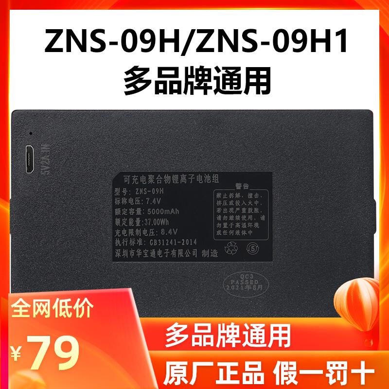 ZNS-09H1指纹锁电池电子锁密码锁适用于皇家金盾智能门锁锂电池