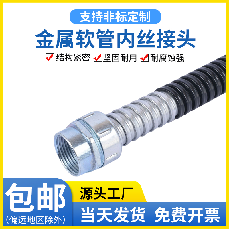 包塑金属软管接头 外丝内丝三柱卡套 蛇皮穿线软管内螺纹接头DPN