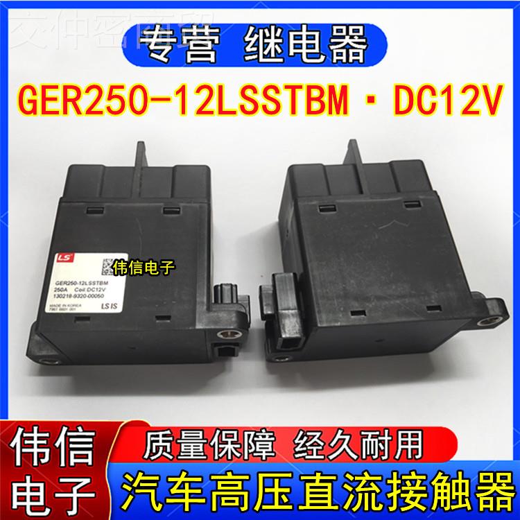 原装LS正品GE触R2502-1LSSTB新M能源CLE汽车高压直流接器DC12V 25