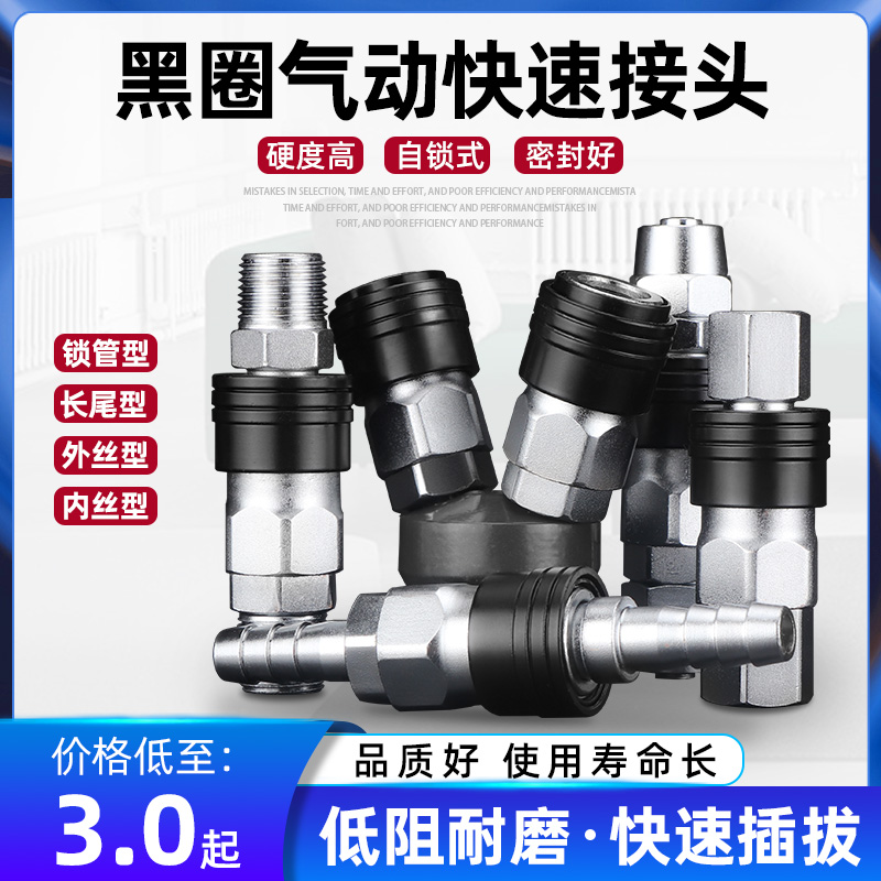 气动快速接头C式自锁钉枪管空压机气泵配件工具气管公母快插三通