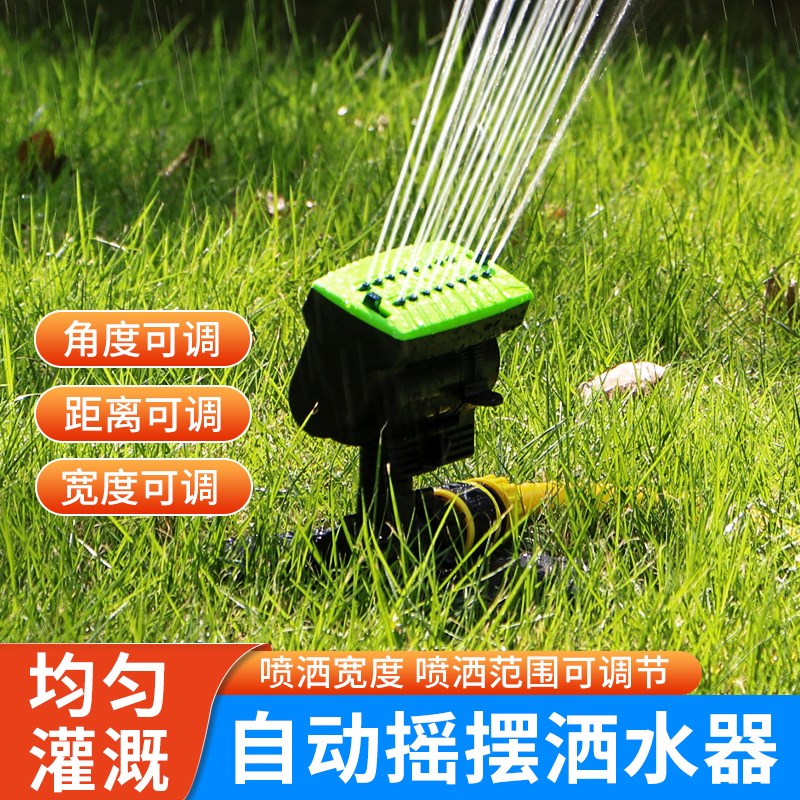 园林园艺浇花喷水洒水器可调摇摆式花园别墅草坪菜地自动灌溉喷头