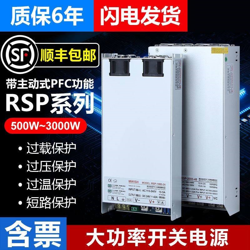 深圳明纬RSP-1000W750-24V42A直流开关电源12V带PFC 2000W48V36V