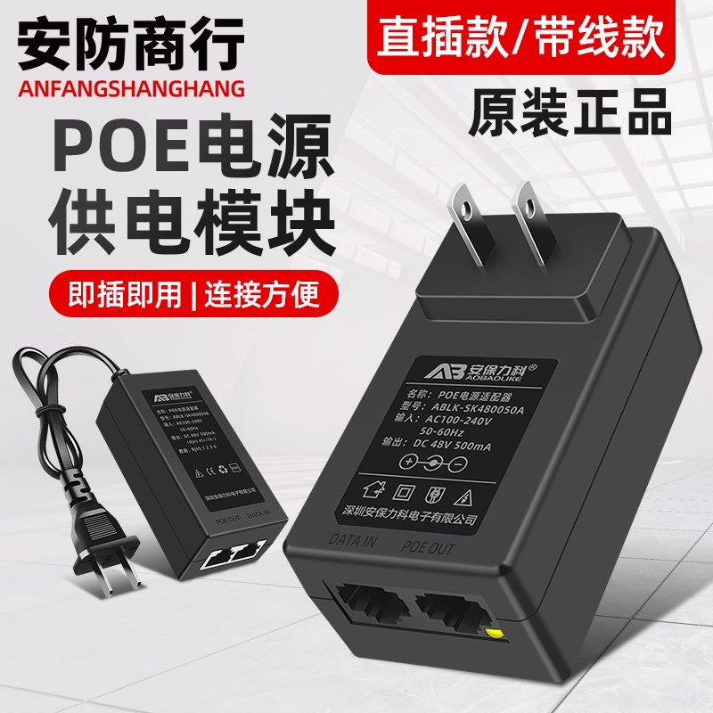 监控摄像机POE供电电源48V0.5A标准无线AP网桥适配器poe供电模块