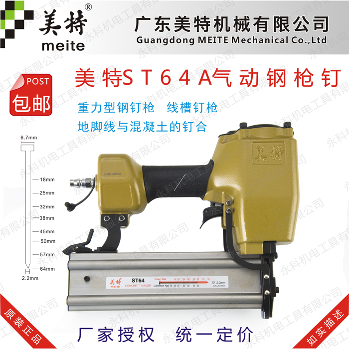美特ST64A气动钢钉枪 工业级64钢排钉枪 水泥钉枪 线槽钉枪包邮