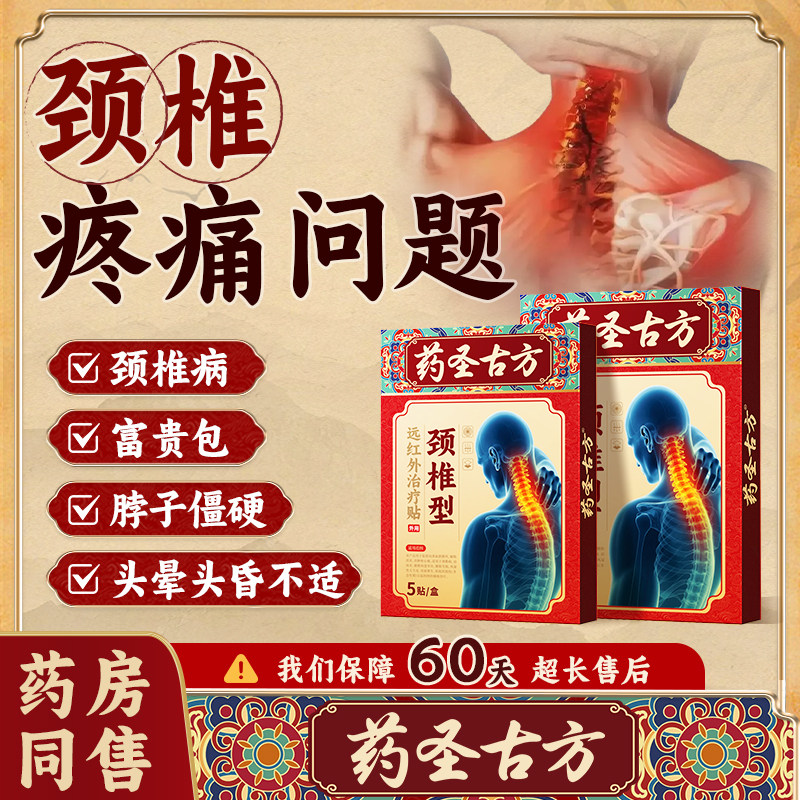药圣古方腰椎贴腰间盘突出腰酸肿胀痛压迫消肿止痛腰肌劳损膏药