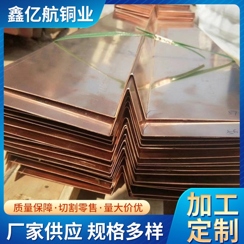 销售水利水电用止水铜板U型V型止水铜片河流堤坝用T2铜板紫铜带