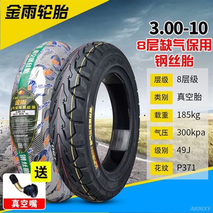 金雨真空钢丝胎3.00/3.50/4.00/4.50-10电动车摩托车踏板外胎轮胎