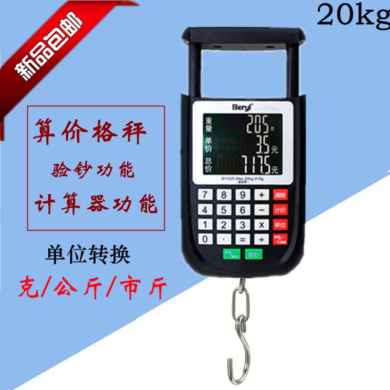 充电手提秤充电计价秤精准电子秤快递称迷弥弹簧钩称家用买卖菜秤