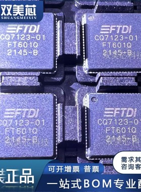 全新原装 FT601Q-B-T 封装VFQFN76 单片机微控制器接口芯片IC