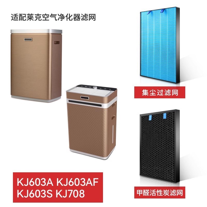 徽曦适配莱克空气净化器滤网KJ503A/F/S/505/603/708/AP50/60/78