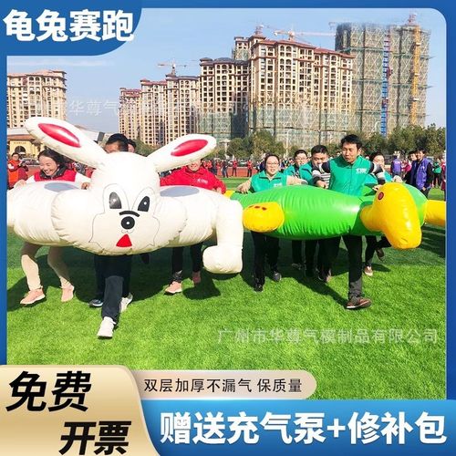 户外亲子拓展团建体智能充气竞速运动器材趣味运动会道具龟兔赛跑