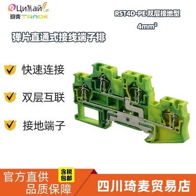 瑞联 弹片式接线端子 RST4D-PE 双层接地型 导轨组合自锁端子