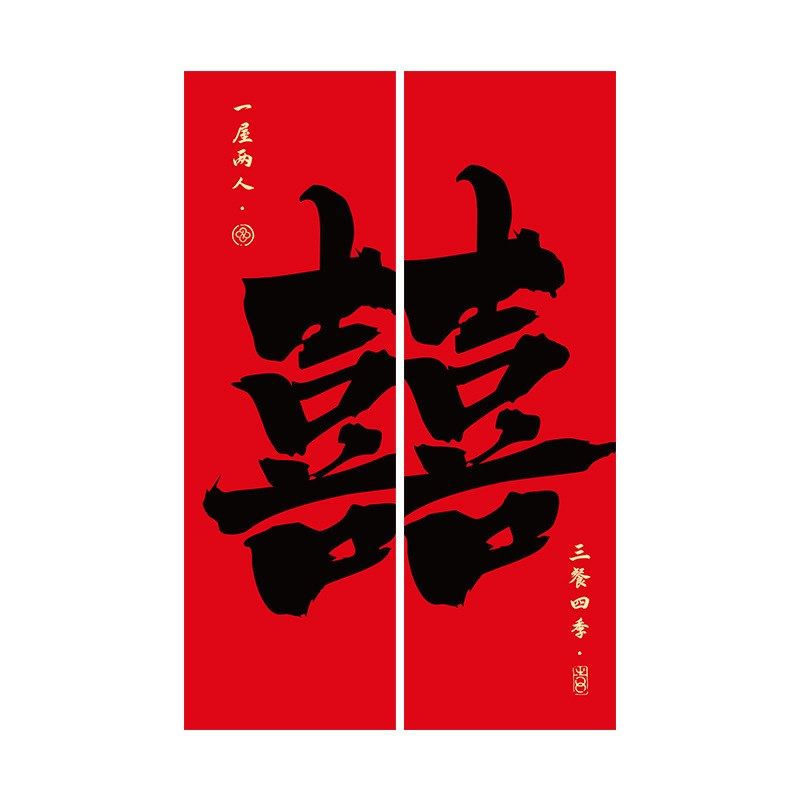 结婚门帘免打孔婚房卧室专用隔断帘喜庆红色喜字挂帘家用婚庆布帘